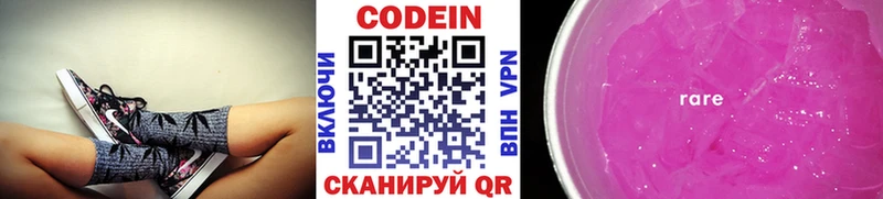 Кодеин Purple Drank Михайлов